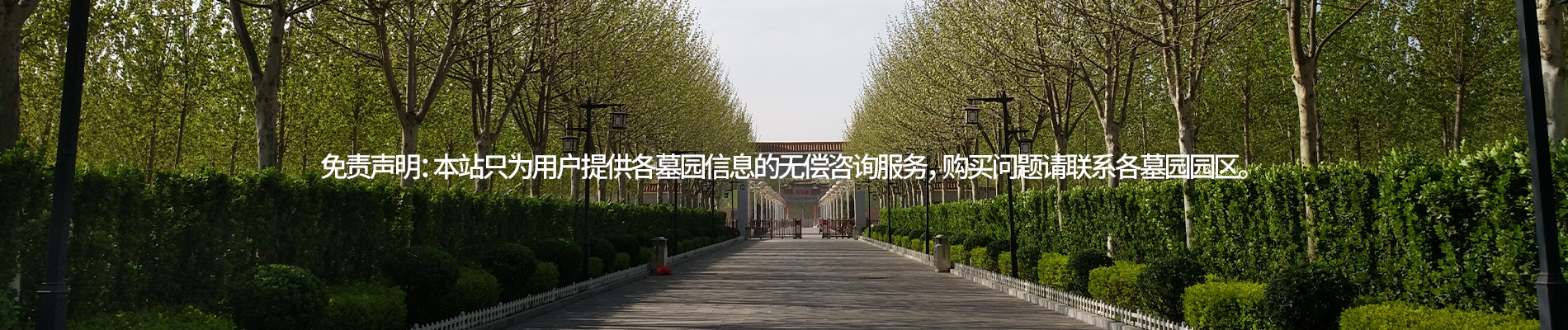 西園公墓,西園墓地,西園陵園